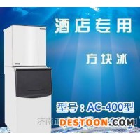 久景方块冰制冰机AC-400型(酒店专用制冰机)