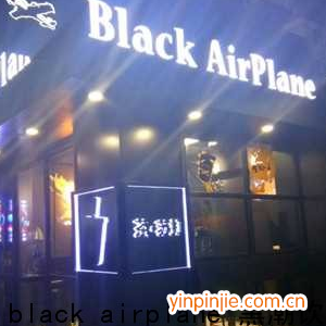 Black Airplane 黑潮饮品