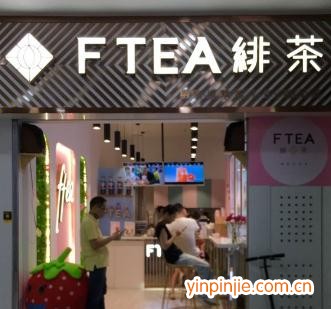 FTEA绯茶