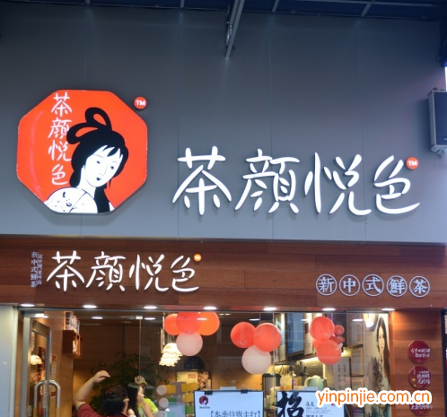 茶颜悦色奶茶店