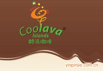 Coolava酷浪咖啡