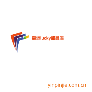 幸运lucky甜品店