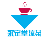 永定堂凉茶