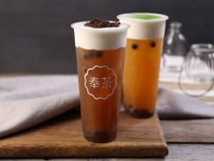 想开奶茶店？奉茶为你保驾护航