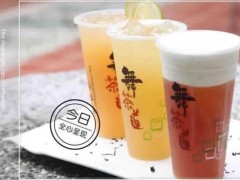 舞茶道奶茶店赚钱有方法，值得您的信赖