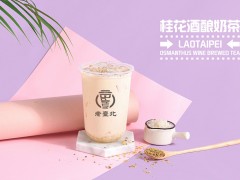 老台北奶茶教你如何经营奶茶店?