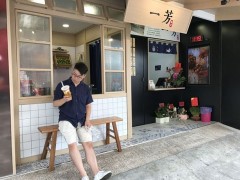 一芳水果茶加盟店如何在面对竞争时保持不败?