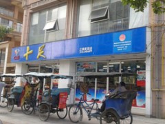 加盟十足便利店需要满足什么条件