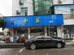 什么地段适合开便利店 十足便利店要怎么经营？