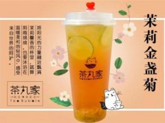 一般茶丸家加盟费要多少钱?