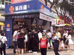 开茶百道加盟店尽享优势