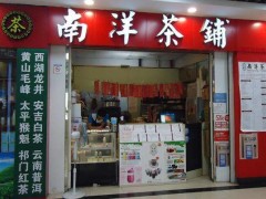 现在加盟饮品店品牌南洋茶铺需要哪些条件?