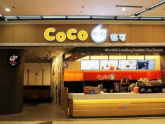 coco奶茶加盟店可以开吗？有什么条件？