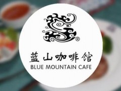 在绍兴开一家蓝山咖啡加盟店成本需要多少?