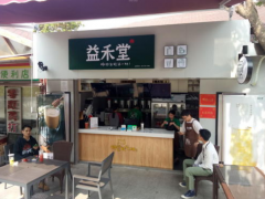 投资益禾堂加盟店？四季可经营