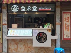 益禾堂奶茶加盟店该如何解决运营问题?