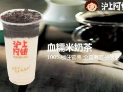 想开沪上阿姨奶茶加盟店这三个准则您必须牢记