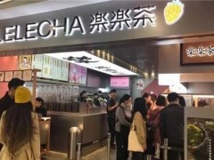 乐乐茶加盟店该如何做促销才能获得更高收益？