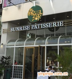 森绿sunrise patisserie加盟