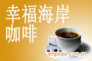 幸福海岸咖啡加盟