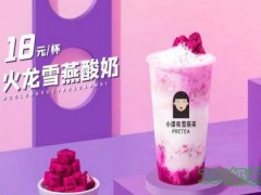 小漂亮雪燕茶加盟