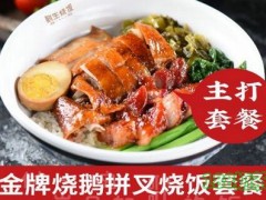 鹅生烧饭加盟