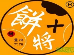 饼将熏肉大饼加盟