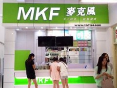 mkf奶茶店加盟好不好？mkf奶茶有什么加盟优势？