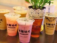 水舞功夫奶茶怎么样?水舞功夫奶茶怎么加盟?