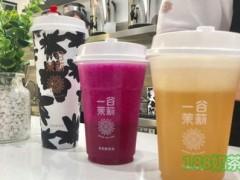 一谷茉莉鲜果茶加盟怎么样？一谷茉莉鲜果茶加盟流程是什么？