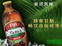 斐济啤酒加盟前景怎么样？斐济啤酒加盟流程是什么？