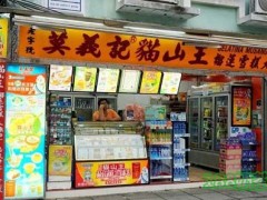 莫义记加盟真的挣钱吗？莫义记带你开店带你飞！【表】