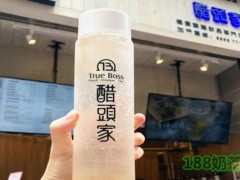 醋头家奶茶加盟好不好？醋头家奶茶是哪个公司的？