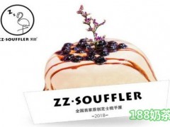 ZZ-SOUFFLER芙甜加盟为什么这么火爆？芙甜加盟有什么要求吗？