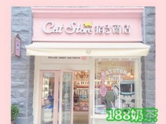 猫子商店加盟费多少钱？开个猫子商店要多少钱？【表】