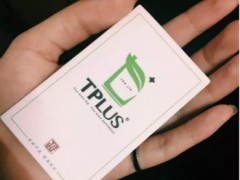 tplus茶家怎么样