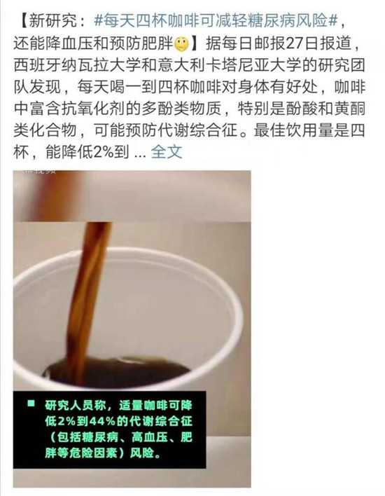 每天四杯咖啡可以减轻糖尿病风险，是真的吗？