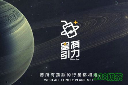 星有引力奶茶加盟