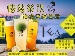 小气茶饮品加盟