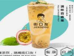 街口友奶茶加盟