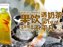 奇菓元素奶茶加盟