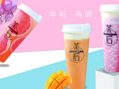 茶后TEAQUEEN加盟