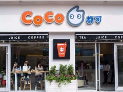 都可coco加盟