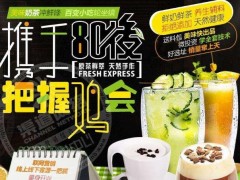 80后奶茶加盟