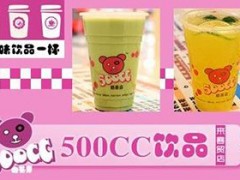 500cc奶茶官网网址是什么？500cc奶茶加盟条件有哪些？