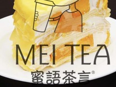 茶言蜜语奶茶屋加盟