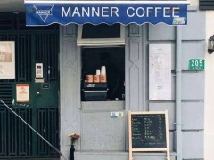 Manner咖啡加盟条件有哪些？Manner咖啡加盟官网