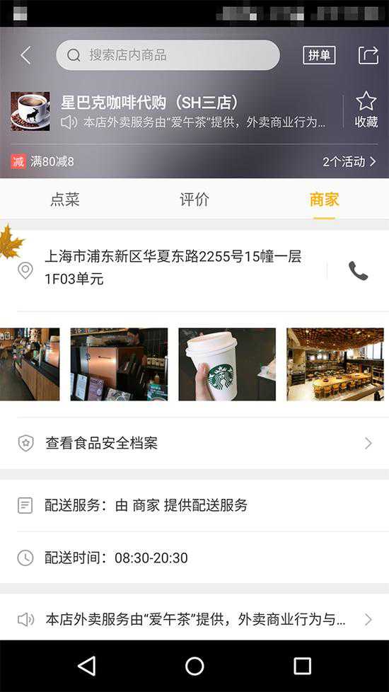 这家代购标示的信息很容易让人误以为它就是星巴克川沙金汇广场店