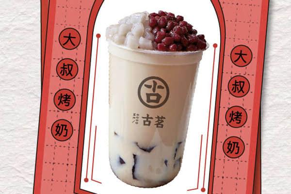 古茗奶茶产品图3