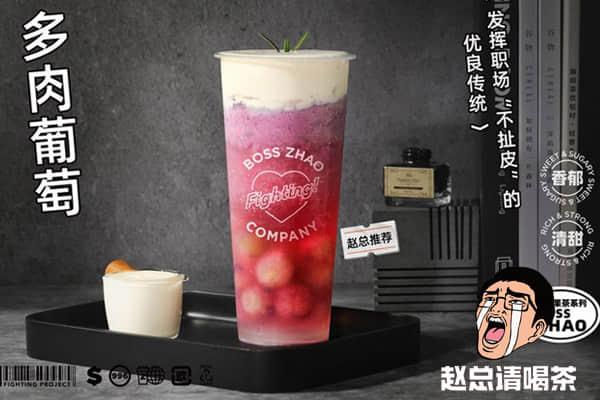 赵总请喝茶产品图2